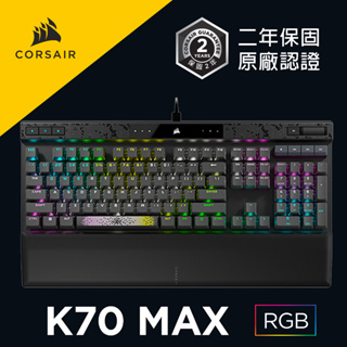 海盜船 CORSAIR K70 MAX MGX磁軸 RT 有線電競機械式鍵盤 【送鼠墊 】官方旗艦館