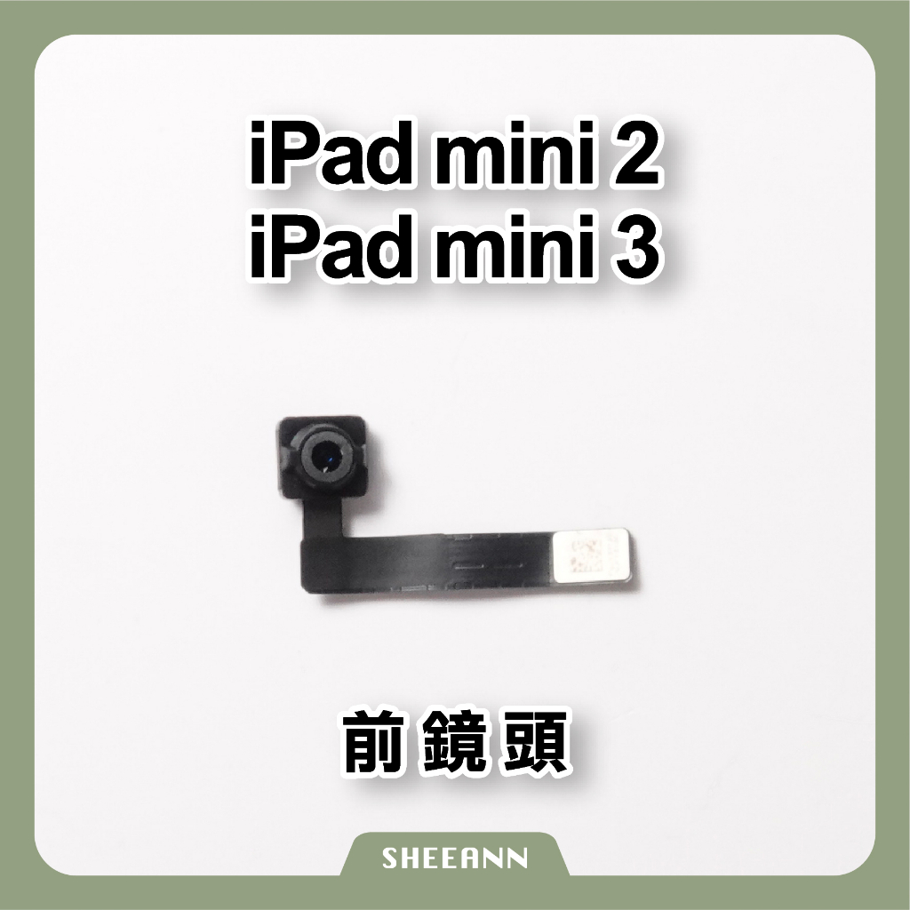 iPad mini 2 /3 前鏡頭 小相頭 前置攝像頭 iPad維修零件DIY 照相機 前照相 無法對焦 模糊