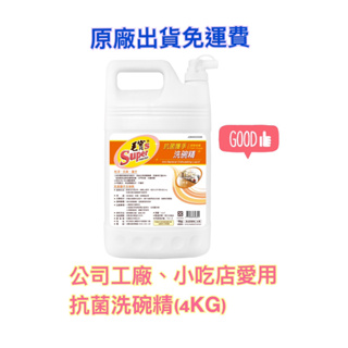 免運費-【毛寶S】強效潔淨洗碗精4kg (清香柑橘)
