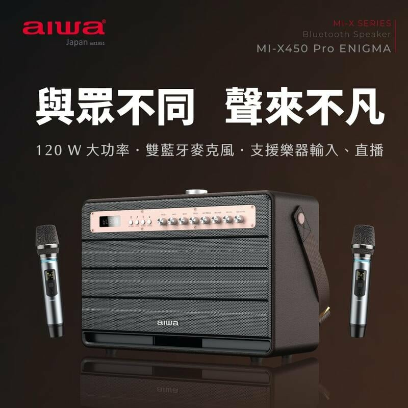 【免運費】AIWA 愛華 藍牙喇叭/無線音響 唱歌/廣播/教學 一機多用 附雙麥克風 MI-X450 Pro ENIGM