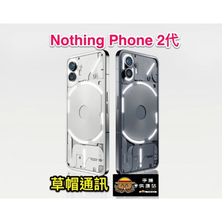 《高雄現貨》Nothing Phone2代 新款旗艦機 全新未拆公司貨 空機價 現金價 高雄實體店面