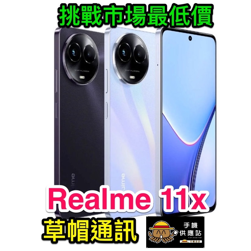 《高雄現貨》realme11x 11X 全新未拆公司貨 空機價 現金價 高雄實體店面