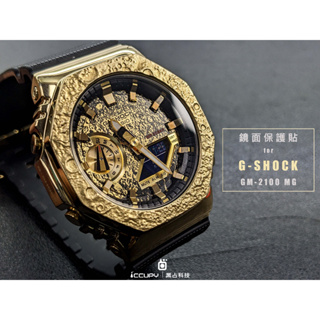 iCCUPY黑占科技-G SHOCK GM-2100 錶面保護貼 台灣現貨供應
