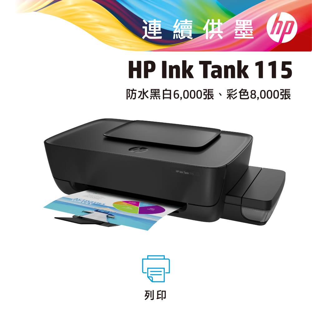 HP InkTank 115 相片連供印表機 ink tank 115