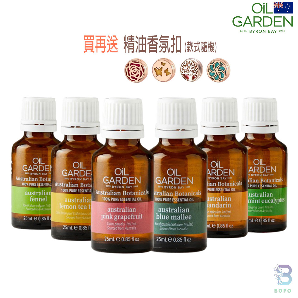 買就送香氛扣-OiL GARDEN澳悠園植草單方純精油25ml-粉紅葡萄柚/薄荷尤加利/澳洲甜茴香/澳洲藍桉/檸檬茶樹