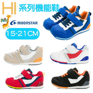 POPO 童鞋 MOONSTAR 月星 日本 機能鞋 Hi系列 兒童運動鞋 跑步鞋 兒童鞋 慢跑鞋 足弓 內外八 扁平