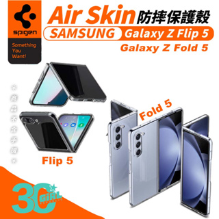 Spigen SGP Air Skin 晶透 透明殼 防摔殼 手機殼 保護殼 Galaxy Z Fold Flip 5