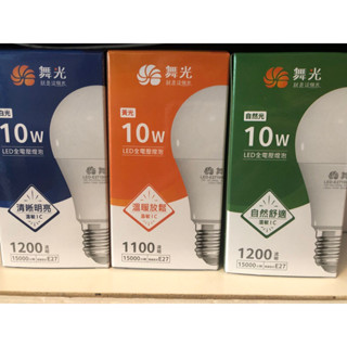 保固兩年 臺灣品牌 舞光 dance light E27 10w 12w 16w 電燈泡 Led 省電