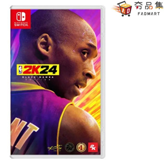 10倍蝦幣 夯品集 NBA 2K24 Kobe 籃球 一般版 黑曼巴 限定版 中文版 全新現貨