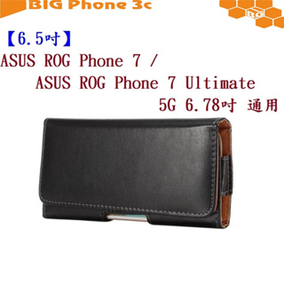 BC【6.5吋】ASUS ROG 7 / ROG 7 Ultimate 5G 6.78吋 旋轉夾式 橫式手機 腰掛皮套