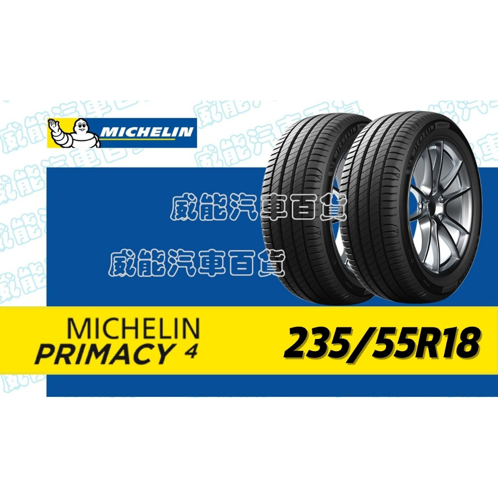 【MICHELIN】米其林輪胎 DIY 235/55R18 PRIMACY 4 100W-MO 100V-AO含稅帶走價