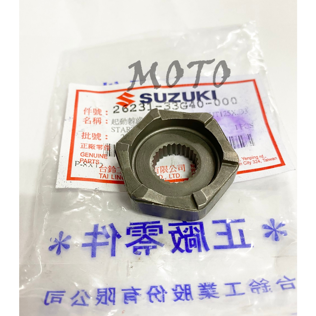 《MOTO車》台鈴 原廠 單向齒輪 起動棘齒 單向離合器 V125 ADDRESS GSR NEX