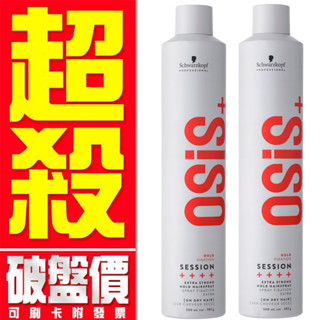 【超激敗】Schwarzkopf 施華蔻 黑炫風 黑旋風 3號 特強定型霧 500ML 100ML 新包裝 OSIS+