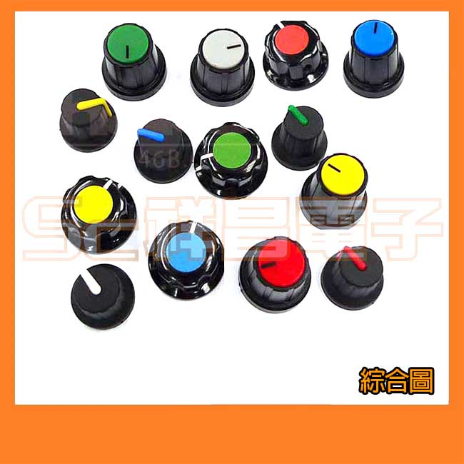 【祥昌電子】3282E 插入式 塑膠旋鈕 電位器旋鈕 可變電阻旋鈕 開關旋鈕 旋鈕 旋鈕套 (綠色/黃色) 單顆