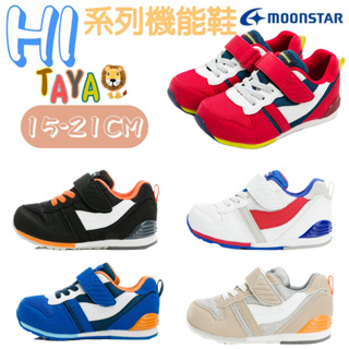 TAJA童鞋 MoonStar Hi系列 月星 日本 矯正鞋 機能鞋 兒童運動鞋 男童 兒童 小朋友 跑步鞋