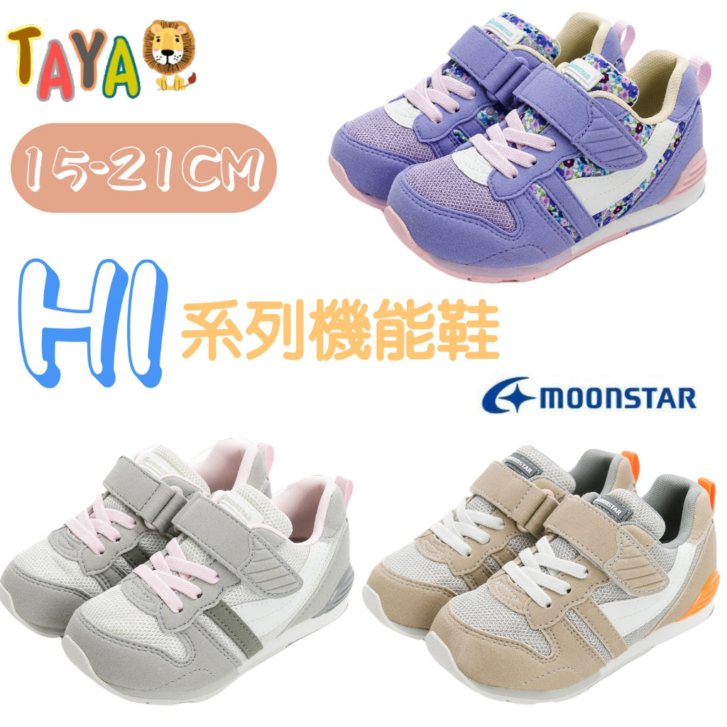 【新品上市】TAJA童鞋  MOONSTAR HI系列 月星 日本  矯正鞋 機能鞋 兒童運動鞋 男童 女童 跑步鞋