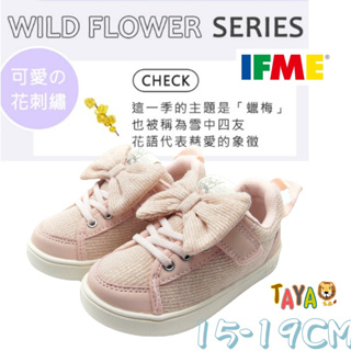🏅【正品+快速出貨】TAJA 童鞋 IFME 日本機能鞋 萌娃系列 透氣網布 運動鞋 女童運動鞋 女童 慢跑鞋