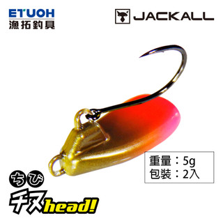 JACKALL CHIBI CHINU HEAD 5.0g [漁拓釣具] [汲頭鉤]