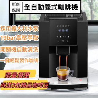 台灣保固 原廠出貨 19bar 全自動義式咖啡機 免運 全新品 開立發票有保障 精品咖啡 咖啡機 濃縮 義式 咖啡