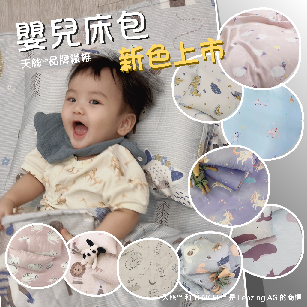 【松果家居】天絲嬰兒床包  IKEA延伸床包 兒童花色 素色 純天絲 台灣製 現貨