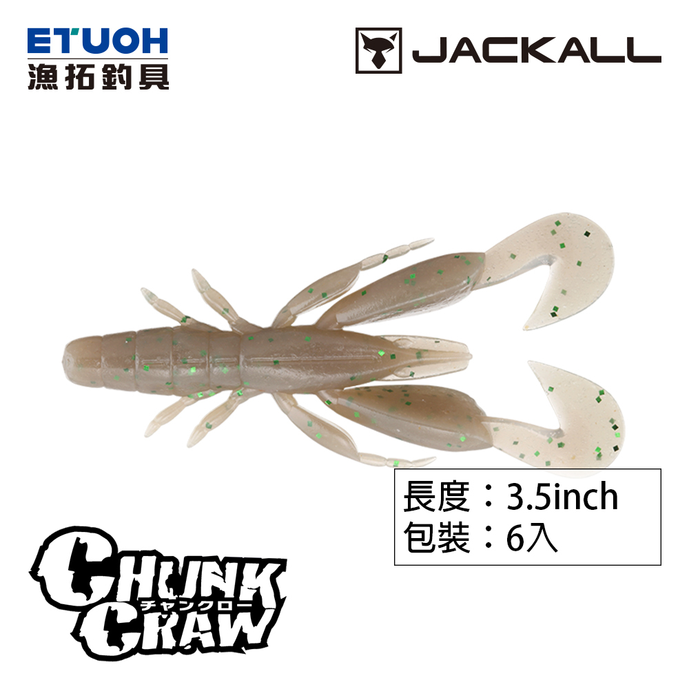 JACKALL CHUNK CRAW 3.5吋 [漁拓釣具] [路亞軟餌] [蝦型軟蟲]