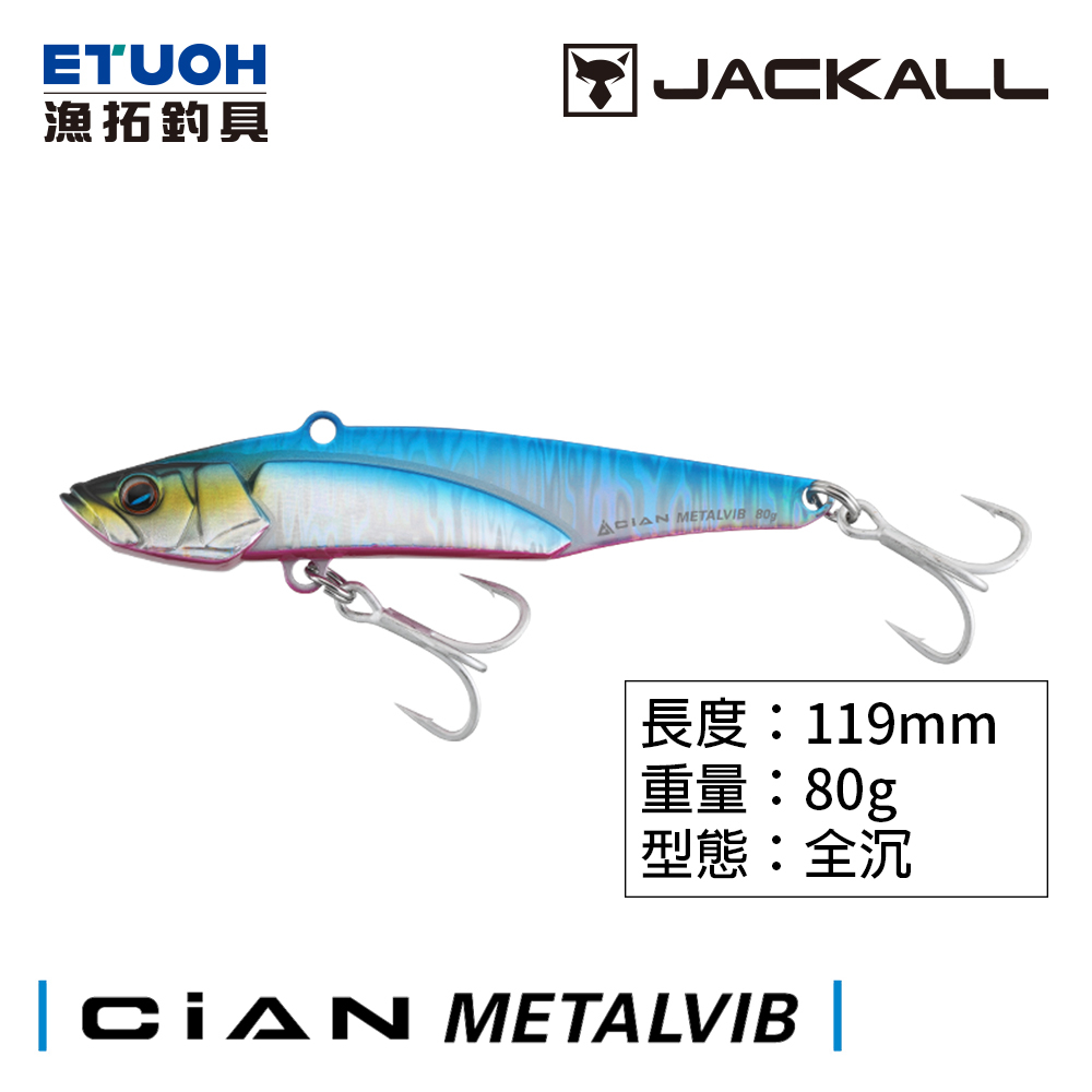 JACKALL CIAN METAL VIB 80g [漁拓釣具] [路亞硬餌] [青物顫泳]