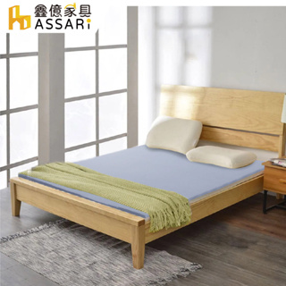 ASSARI-純淨天然乳膠床墊5cm(附天絲布套)-單人3尺/單大3.5尺/雙人5尺/雙大6尺