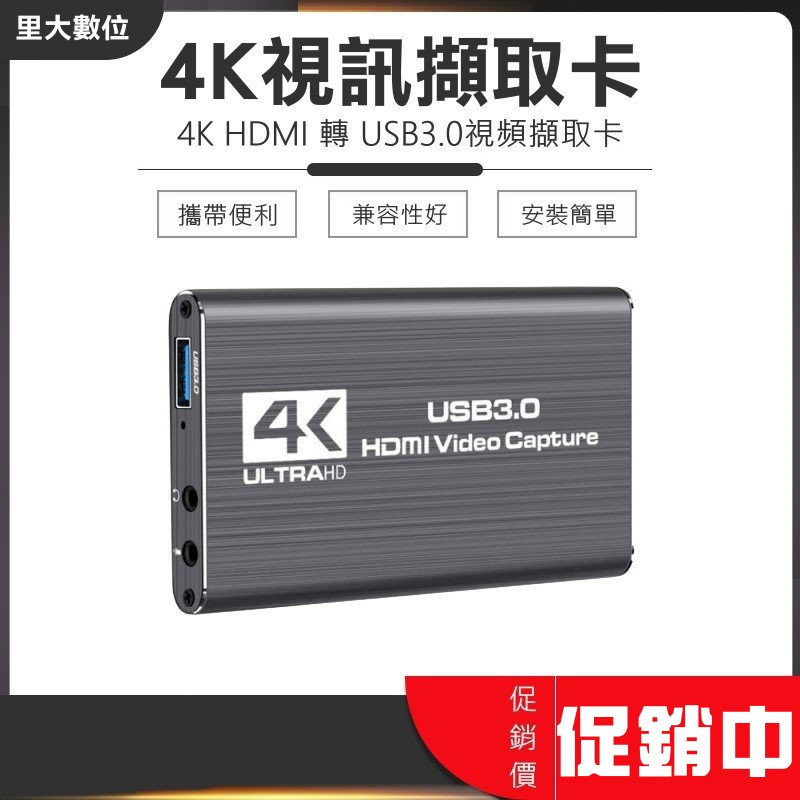 里大數位 4K HDMI 轉 USB3.0 視訊擷取卡 採集卡 麥克風輸入 採集盒 直播視訊 兼容性好 攜帶便利