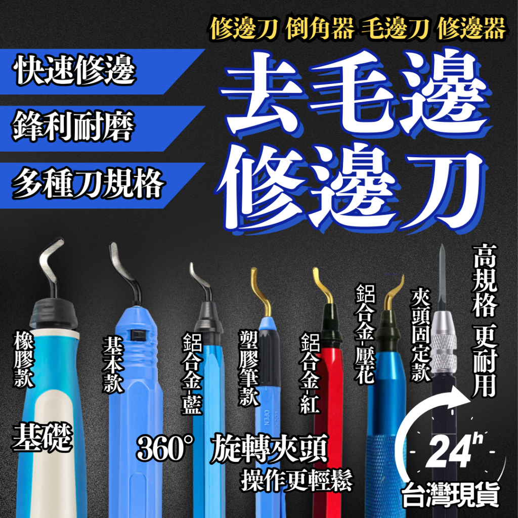 邊角很刺?割手? 去毛邊修邊刀 修邊刀 毛邊刮刀 毛邊修邊刀 修邊器 毛邊刀 木工修邊刀 修毛邊刀 去毛邊 修刮刀