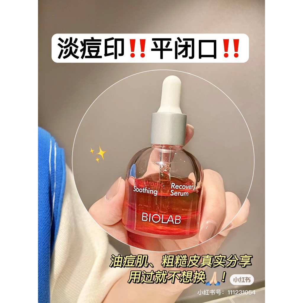 👉🏻現貨秒發 Biolab聽研水煮蛋精華 舒緩修護祛痘 30ml