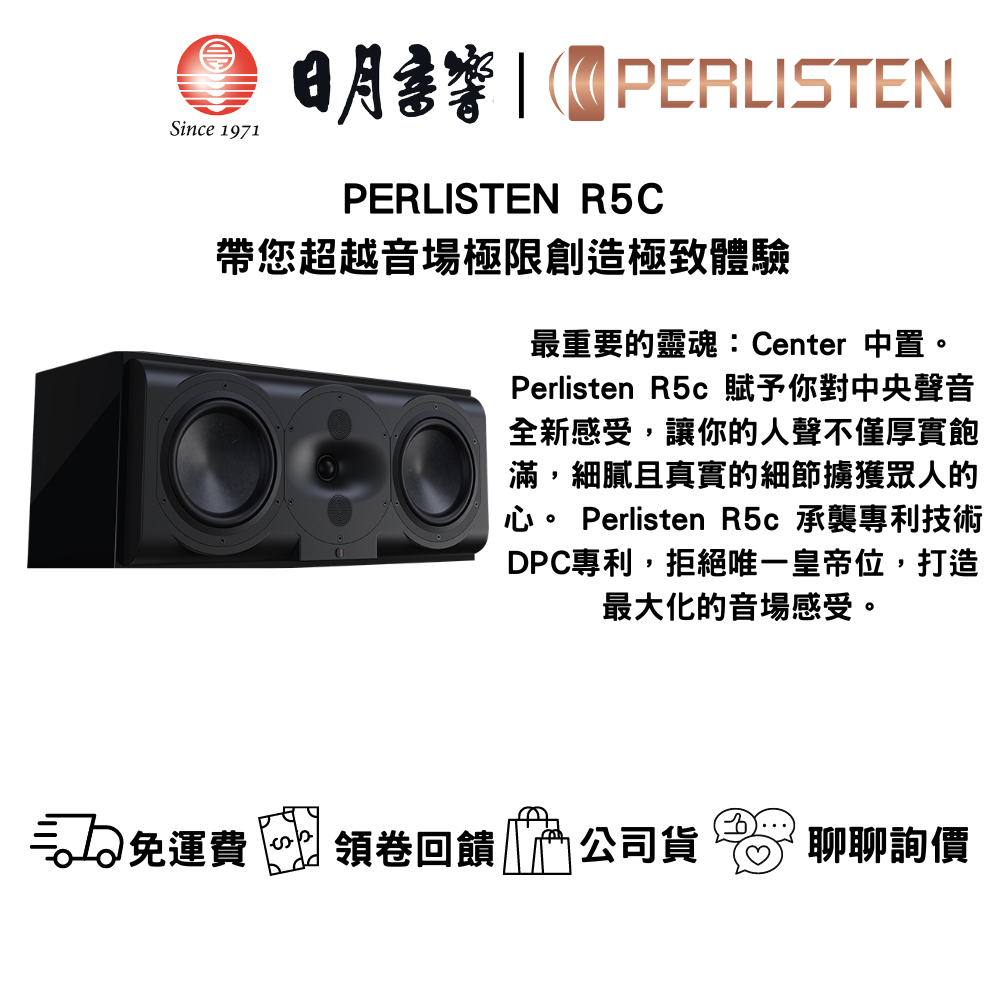 Perlisten Audio R5C THX Ultra THX Dominus認證 中央聲道揚聲器｜公司貨｜日月音響