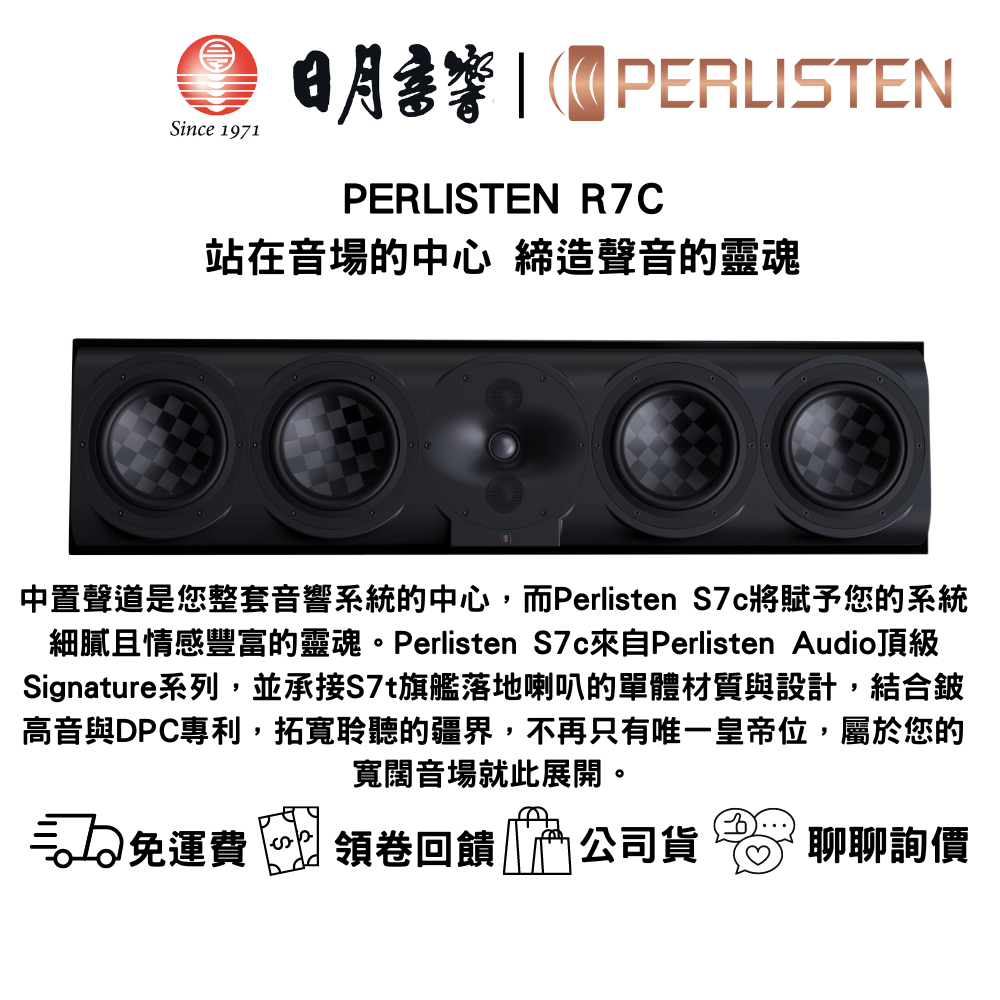 Perlisten Audio S7C THX Ultra THX Dominus認證 中央聲道揚聲器｜公司貨｜日月音響