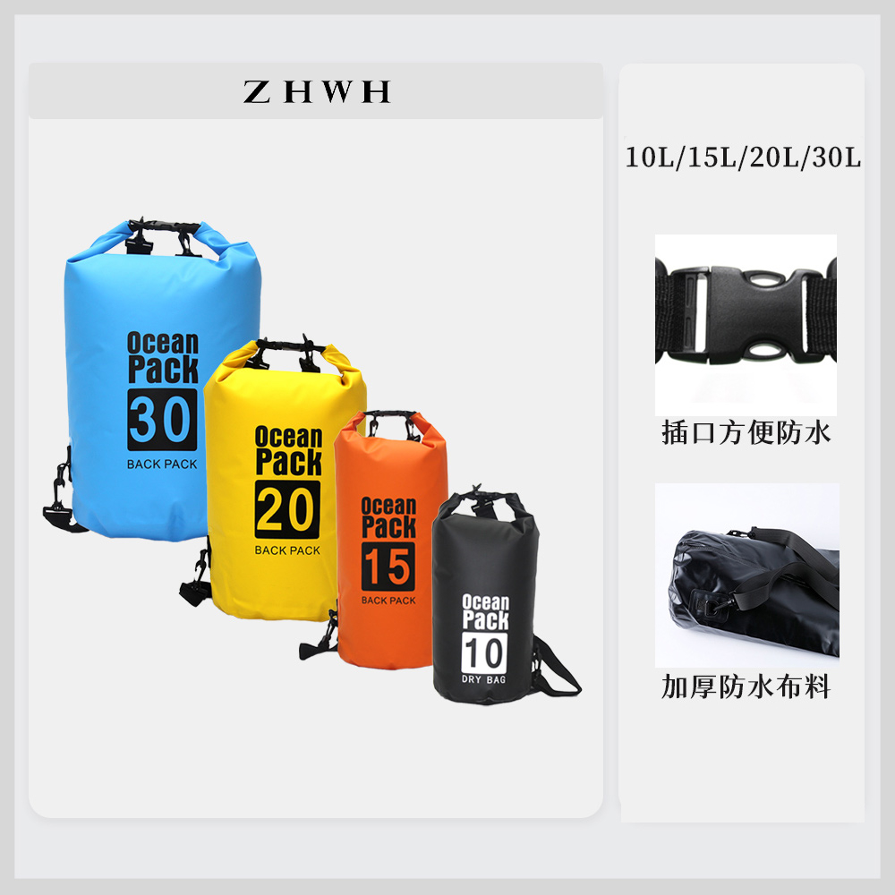 ZHWH 防水袋 10L 15L 20L 30L 防水包 防水漂流袋 海灘包 溯溪袋  登山 防水背包 801003