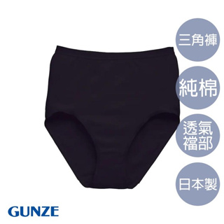 【GUNZE郡是】日本製高級純棉小褲-黑(CK2071-BLK)