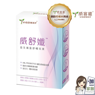 VIGOWAY威客維 威舒孅10包/盒 益菌酵素助消化 輕鬆好暢快