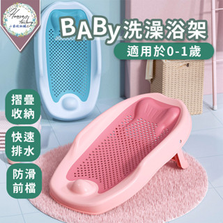 新生兒洗澡浴架 嬰兒洗澡躺椅 嬰兒洗澡可坐躺託 寶寶沐浴神器 幼兒洗澡 寶寶防滑浴架 浴床 嬰兒洗澡墊