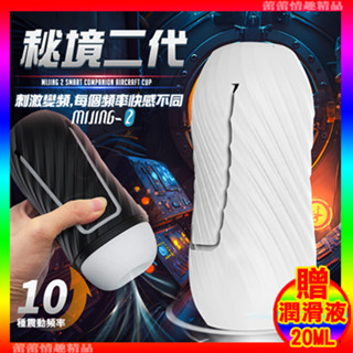 特價♛蕾蕾情趣♛ 秘境二代 10段變頻震動手動夾縮緊緻USB充電自慰杯-白色/黑色 (自慰器 飛機杯 自慰杯 情趣用品)