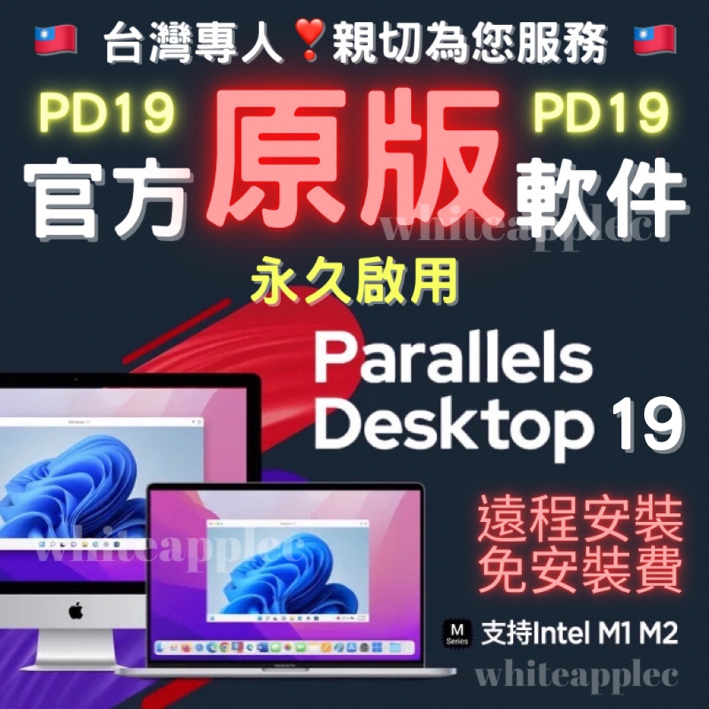PD19🔥絕對正版授權🔥 Parallels Desktop 19 PD18 PD17 永久版 虛擬機 MAC 雙系統