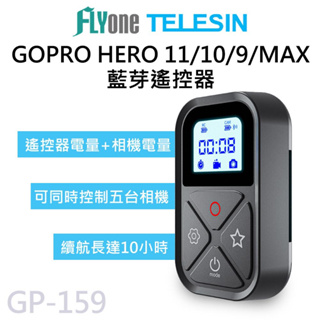 TELESIN泰迅 T10 藍芽遙控器 無線遙控器 適用 GoPro HERO 11/10/9/MAX GP-159