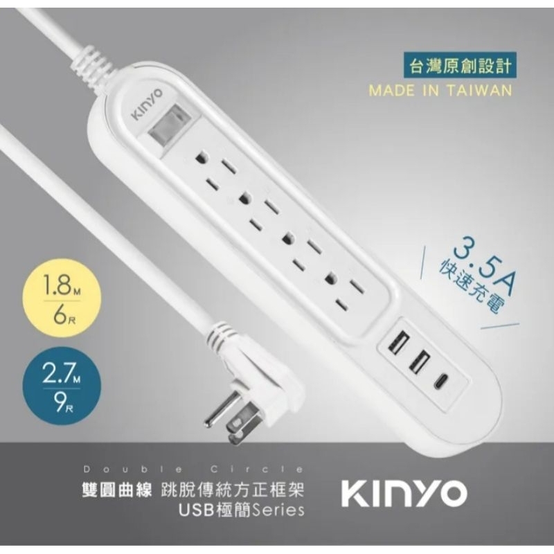 ≈多元化≈附發票 KINYO 1開4插 USB延長線 3.5A 6尺 9尺 CGCU3146 CGCU3149