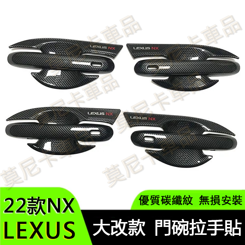 22年 LEXUS NX 大改款門碗拉手框 碳纖紋車門把手貼 凌志 NX200/250/350/350H 適用門碗貼