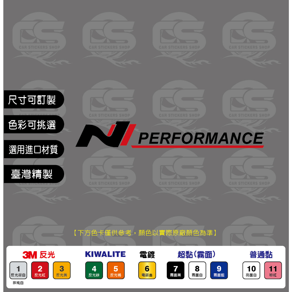 Hyundai N Performance卡鉗蓋貼紙