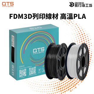 品測 高溫PLA FDM 3D列印 模型 手作 3D列印機
