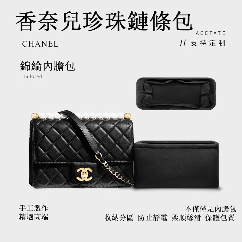 包中包 內膽包 內襯適用於香奈兒Chanel 鏈條包內膽 菱格珍珠收納包中包內袋整理內襯