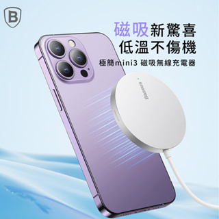 Baseus倍思▸台灣版 極簡Mini3 磁吸無線充電器15W Magsafe無線快充盤