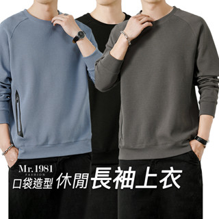 大學T 男生長袖 男生衣服 冬季上衣 口袋造型休閒長袖上衣 M-5XL 4色 長袖 長袖上衣【臺灣出貨 預購+現貨】