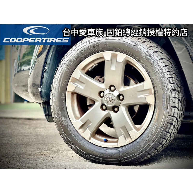 有貨 固鉑輪胎 台中北屯 COOPER ATT 235/55/18 5700條 舒適四季全地形輪胎 總代理公司貨