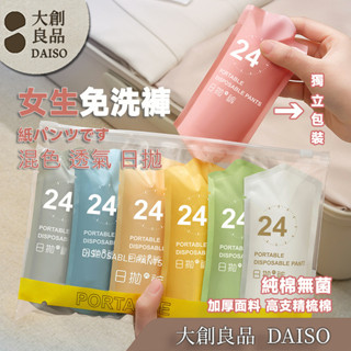 【💖 臺灣有貨🎁】純棉免洗內褲 拋棄式內褲 一次性內褲 女生無菌內褲 旅行出差內褲 孕婦內褲 生理褲 內褲女生 旅行必備