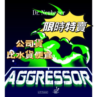 紐鮑爾Dr.Neubauer官方授權【挑釁 AGGRESSOR】乒乓球中顆粒桌球膠皮ITTF認證