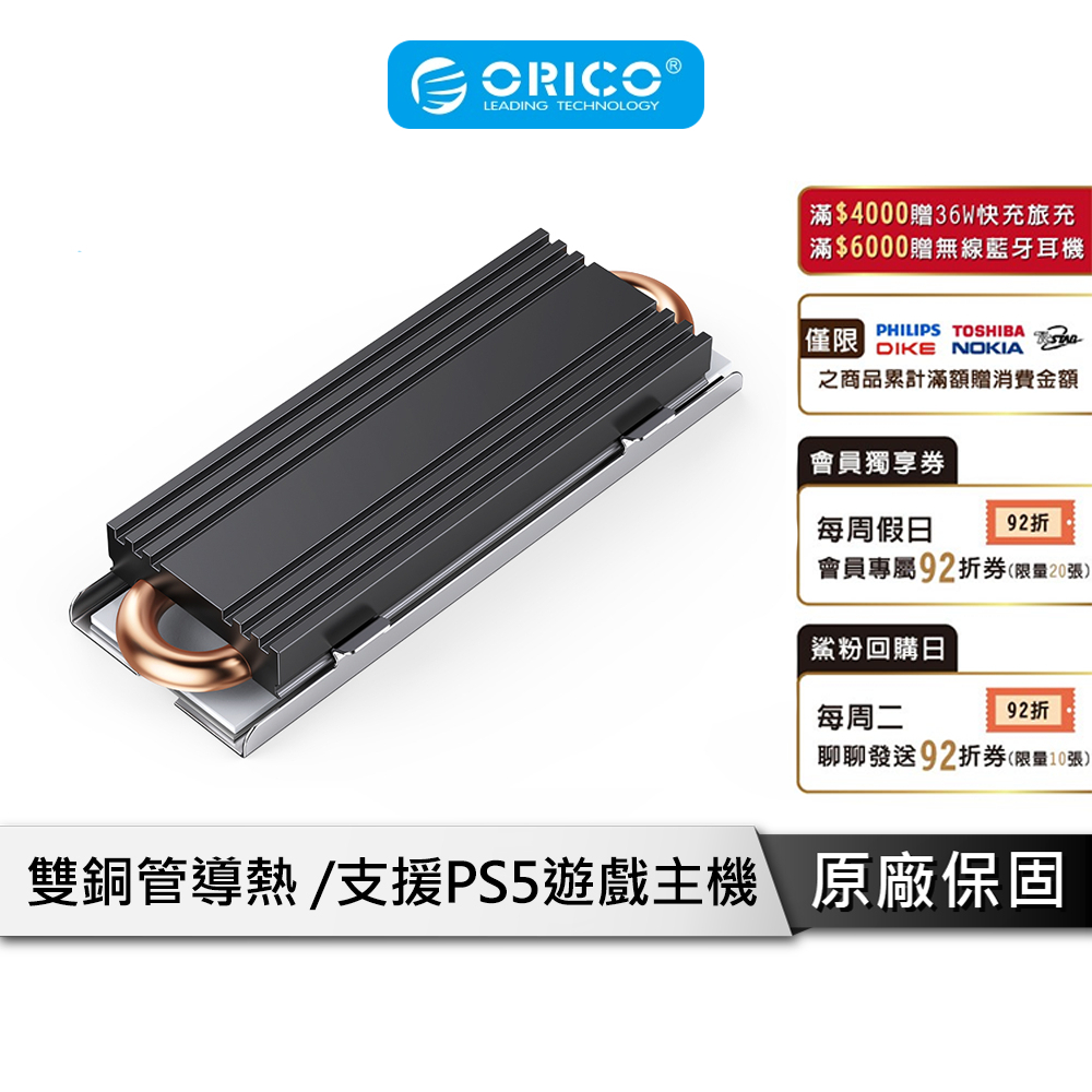 ORICO SSD雙出銅管散熱器 極速散熱 純銅製雙導管 SSD 散熱器 散熱片 支援PS5 M2HS3-BK-BP